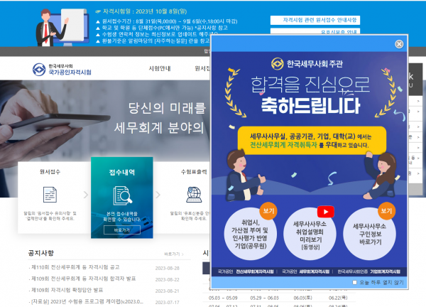 국가공인 전산세무회계, 세무회계 자격시험 합격