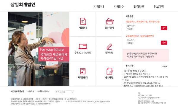 국가공인 회계관리 자격시험 합격