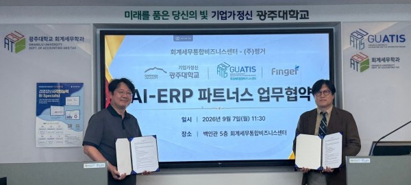 회계세무통합비즈니스센터, ㈜핑거와 AI-ERP 교육 협약