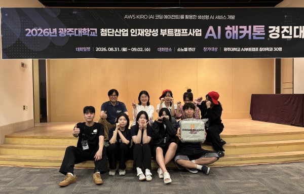 광주대 AI 부트캠프사업 AI 해커톤 경진대회 참가