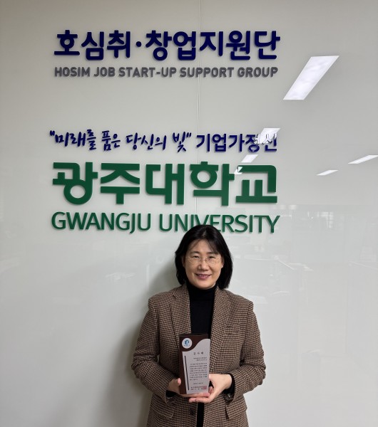 광주청년일자리스테이션 상무센터장 조유근 교수 감사패 수여