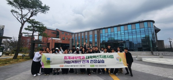 회계세무학과 2026 Spring 워크숍 진행